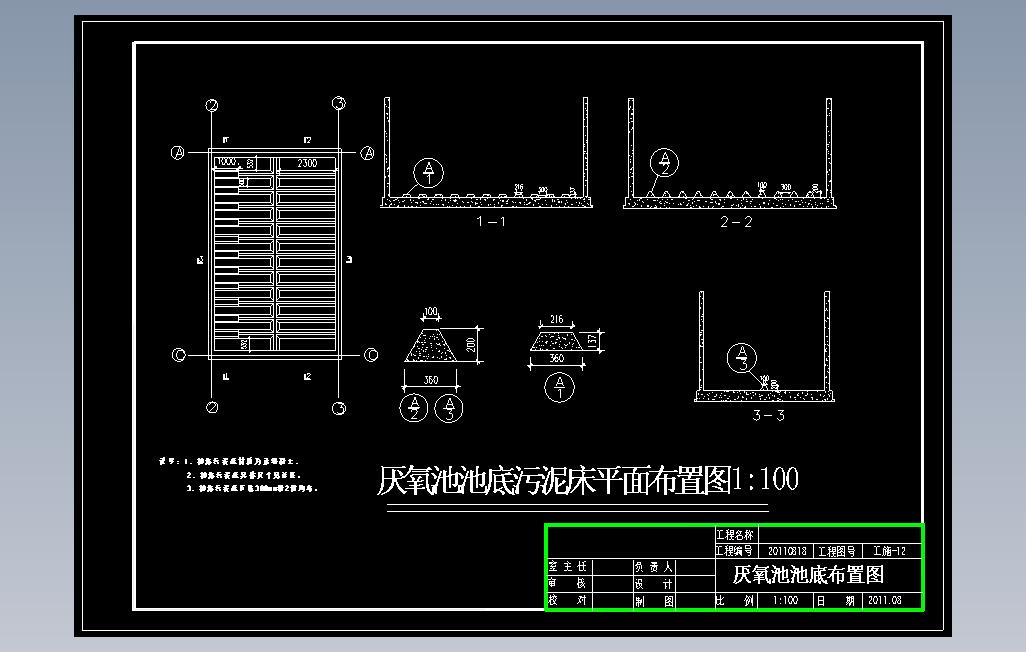 《厌氧池池底污泥床平面布置图》