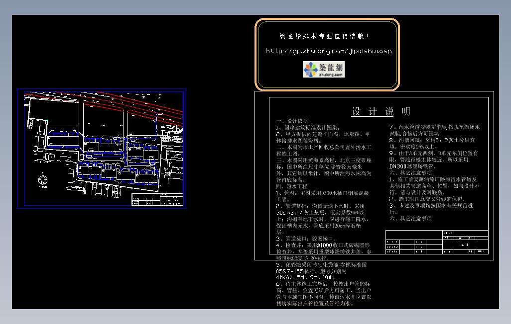 某公司室外给排水系统竣工图