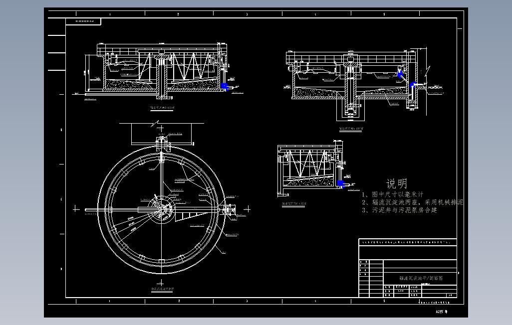 辐流式沉淀池平剖面图