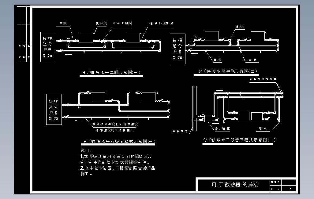 铝塑复合给水管道布置与敷设图集