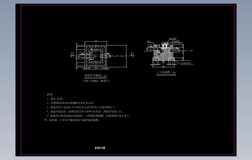 农村生活污水处理（渗透井）设计