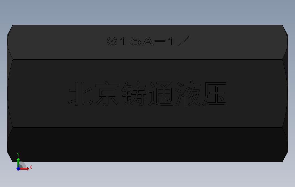 S15A单向阀 正面视图