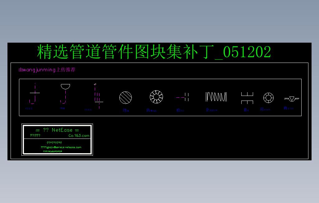 管道管件图块补丁