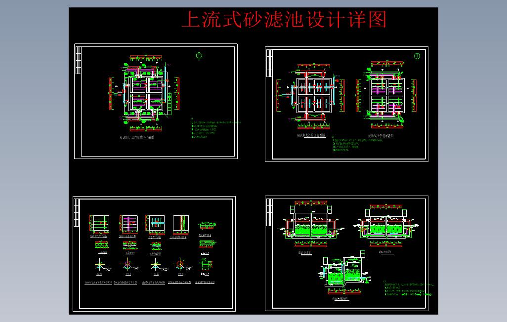 上流式砂滤池设计详图