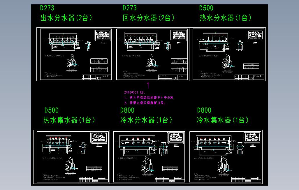 分水器和集水器施工图