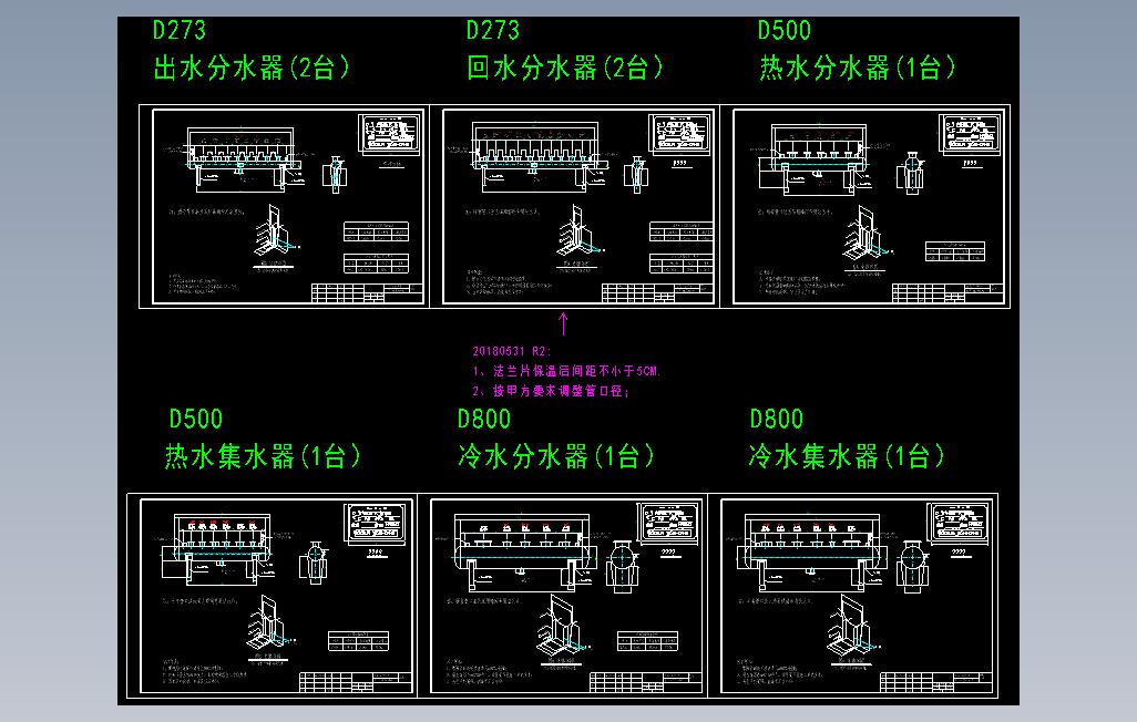 分水器和集水器施工图