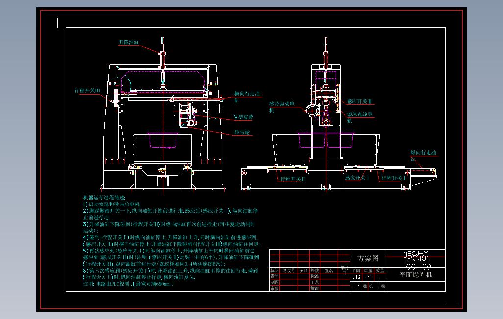 平面抛光机方案图