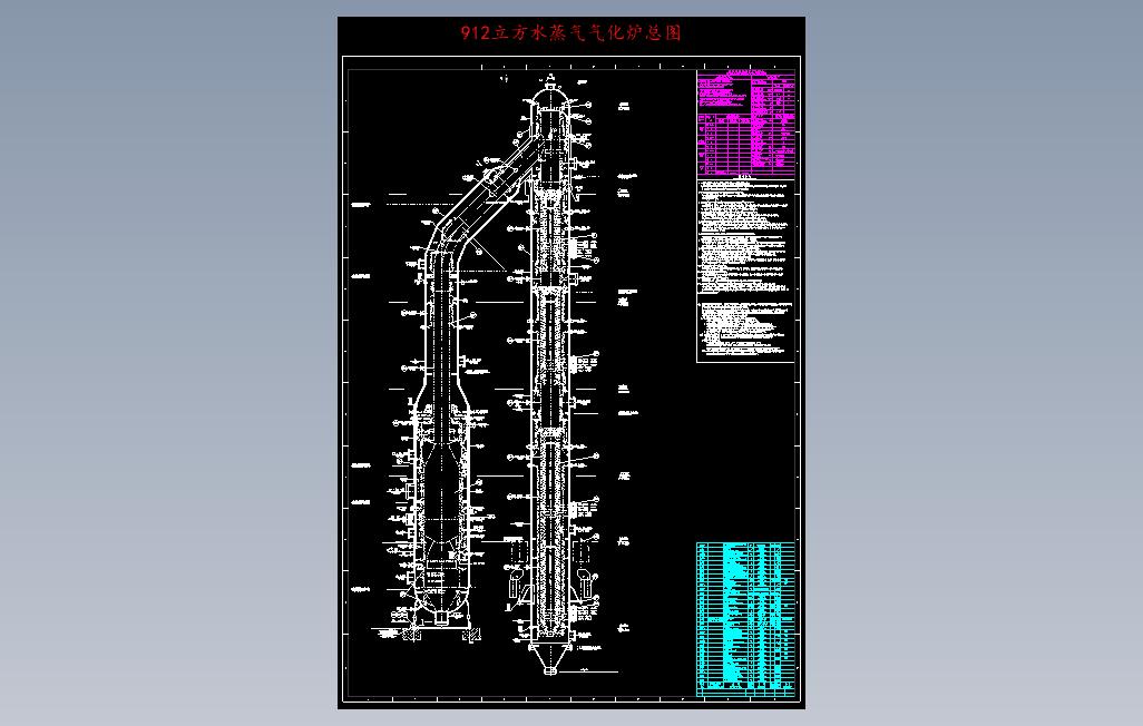 912立方水蒸气气化炉总图
