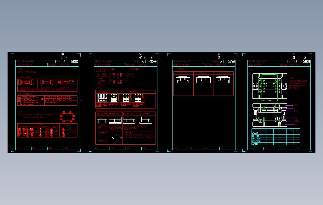 精密冲压模具工艺标准图集