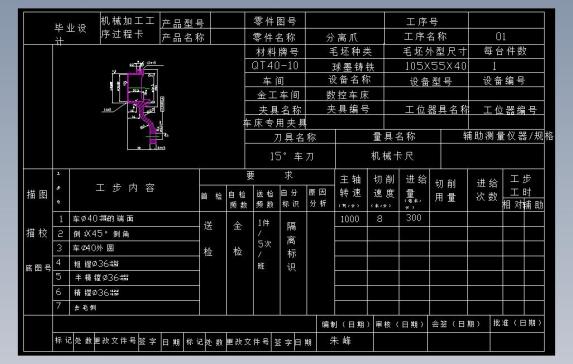 分离爪工艺规程和工艺装备设计