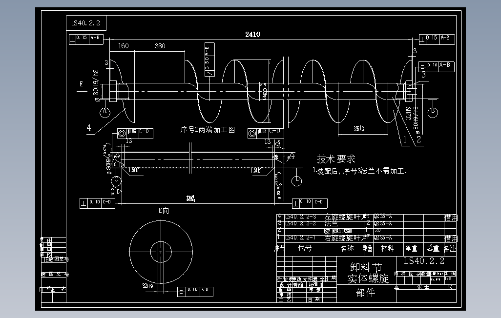 LS螺旋运输机设计