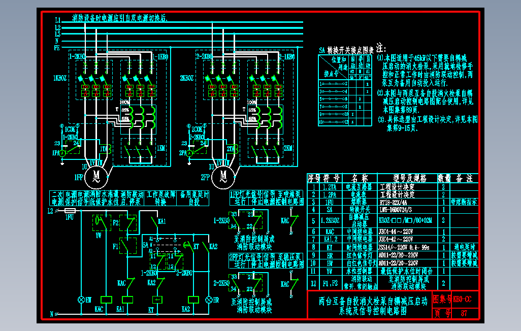 87两台互备自投消火栓泵自耦减压启动系统及信号控制电路
