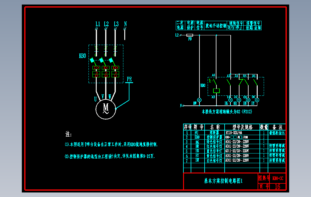 KB0-CC-16基本方案控制电路图1