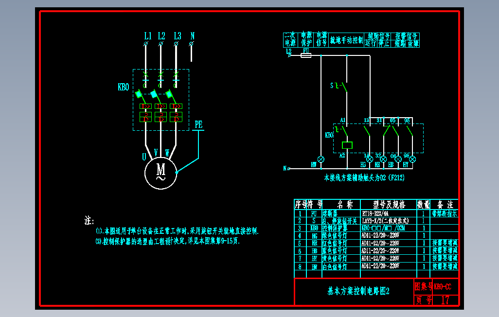 KB0-CC-17基本方案控制电路图2