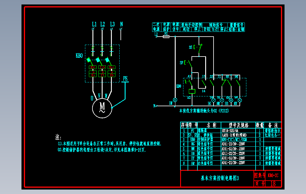 KB0-CC-18基本方案控制电路图3