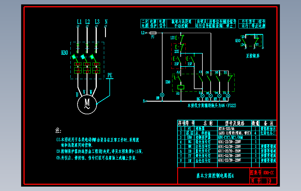 KB0-CC-19基本方案控制电路图4