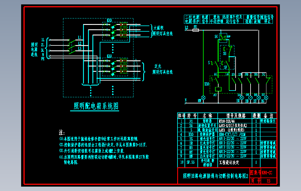 KB0-CC-23照明回路电源接通与切断控制电路图2