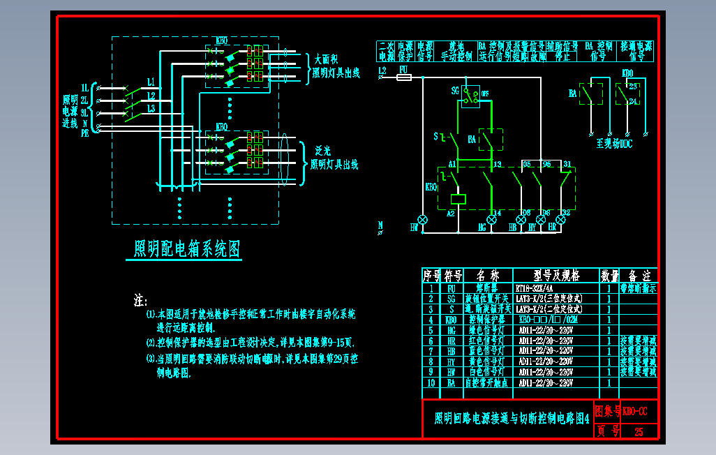 KB0-CC-25照明回路电源接通与切断控制电路图4