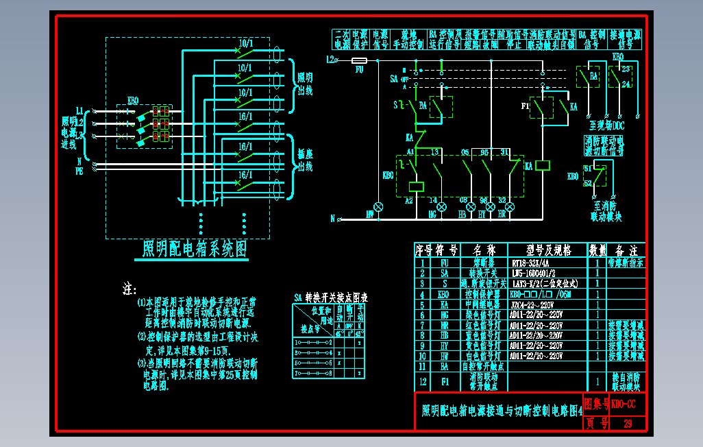 KB0-CC-29照明配电箱电源接通与切断控制电路图4