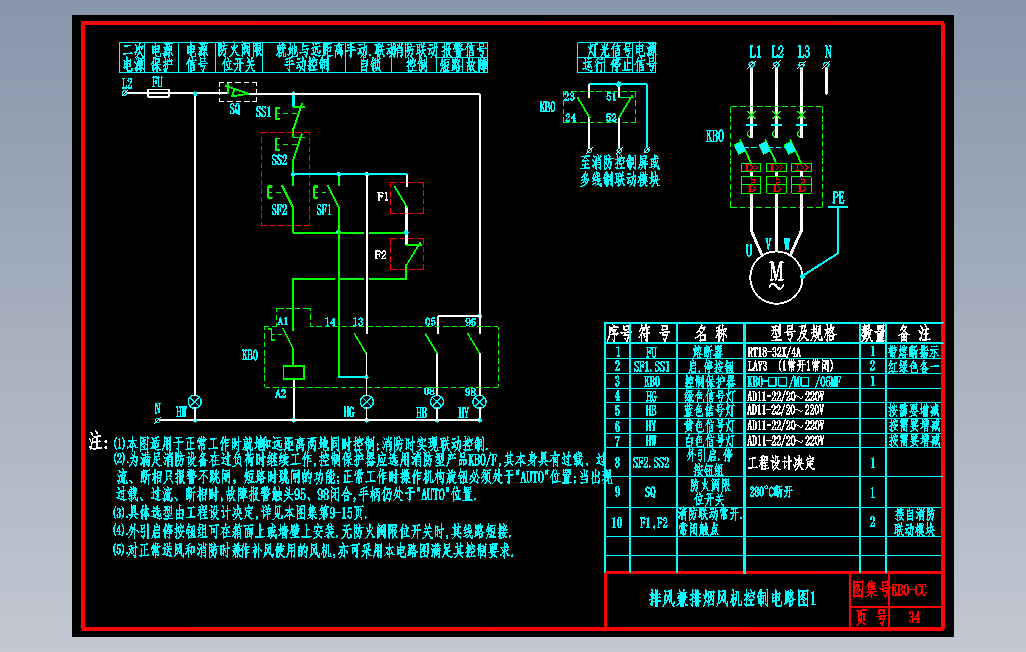 KB0-CC-34排风兼排烟风机控制电路图1