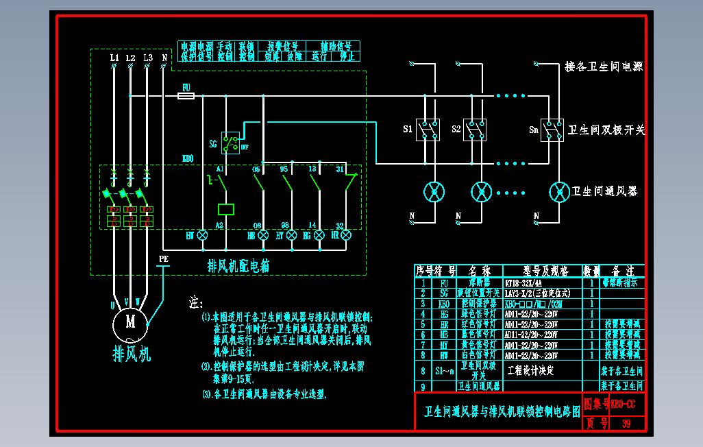 KB0-CC-39卫生间通风器与排风机联锁控制电路图