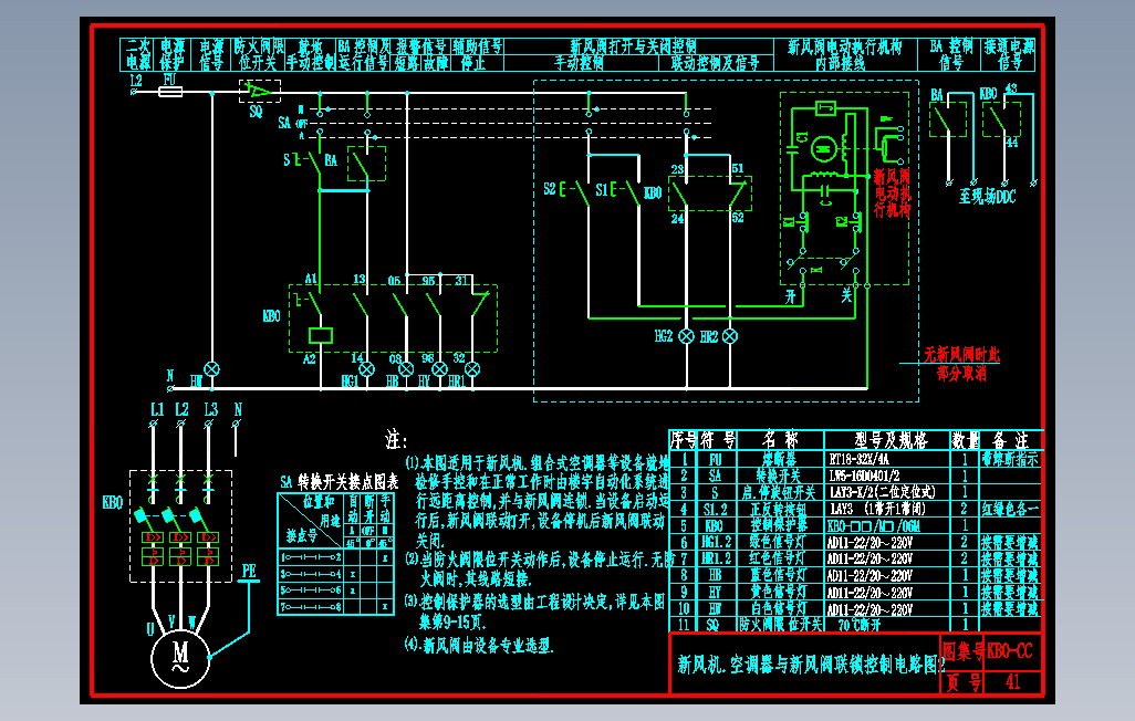 KB0-CC-41新风机.空调器与新风阀联锁控制电路图2