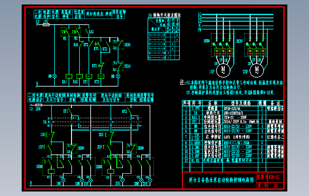 KB0-CC-52两台互备热水泵自动轮换控制电路图