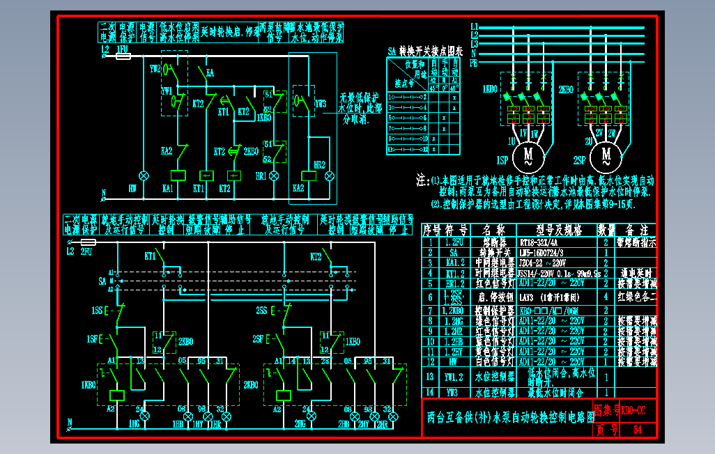 KB0-CC-54两台互备供补水泵自动轮换控制电路图