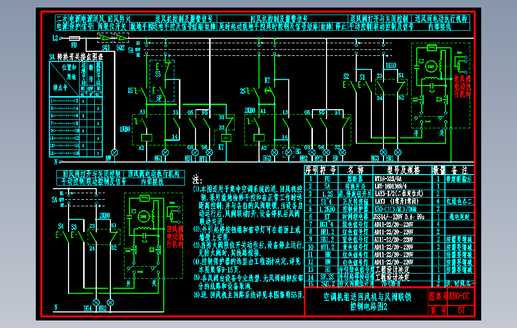 KB0-CC-57空调机组送回风机与风阀联锁控制电路图2