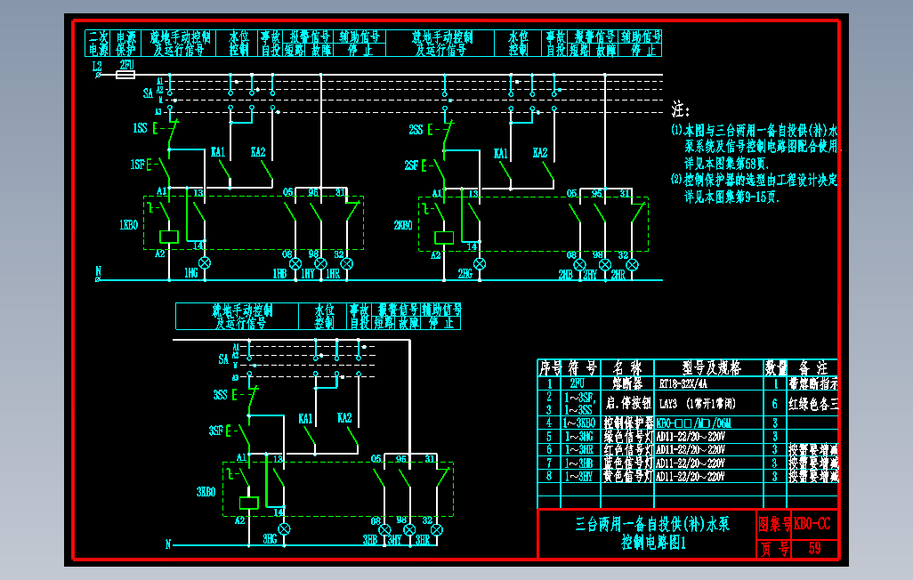KB0-CC-59三台两用一备自投供补水泵控制电路图1