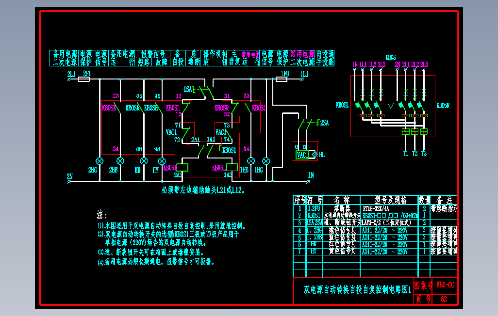 KB0-CC-62双电源自动转换自投自复控制电路图1