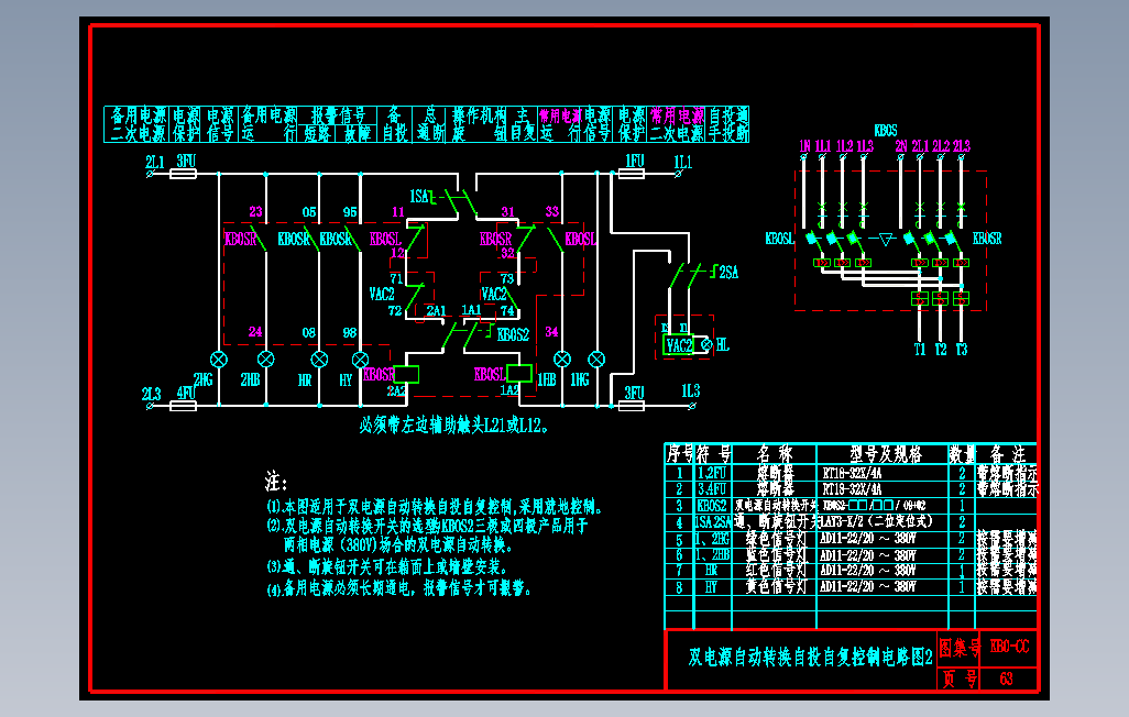 KB0-CC-63双电源自动转换自投自复控制电路图2