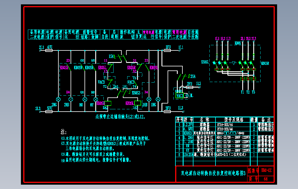 KB0-CC-64双电源自动转换自投自复控制电路图3