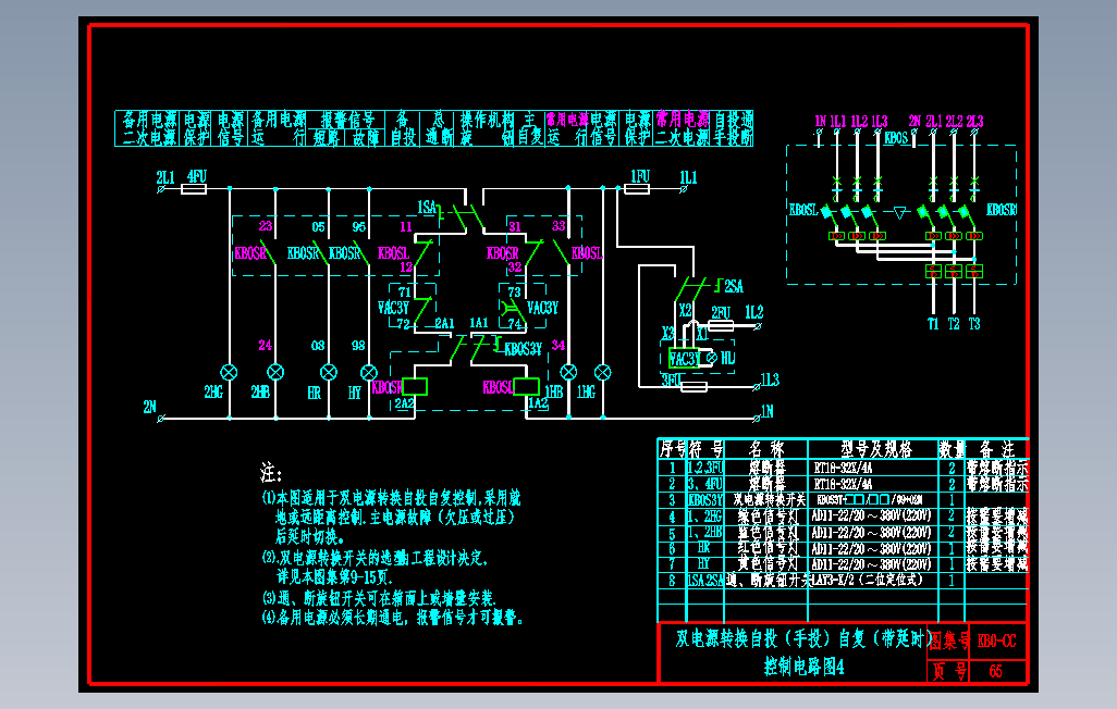 KB0-CC-65双电源自动转换自投自复（带延时）控制电路图4