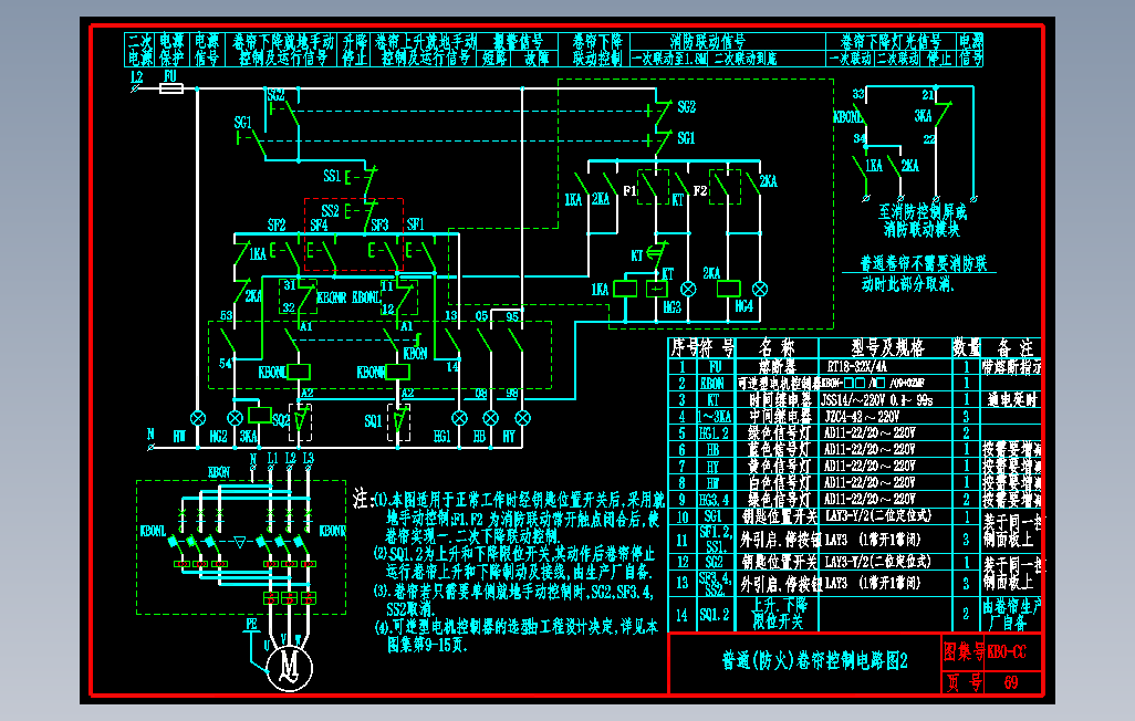 KB0-CC-69普通防火卷帘控制电路图2