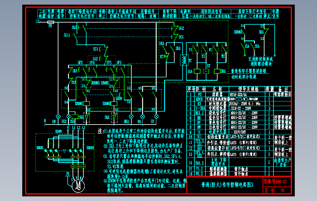 KB0-CC-70普通防火卷帘控制电路图3