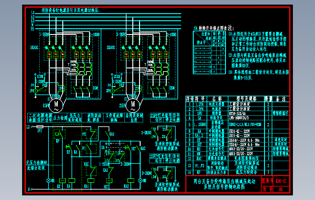 KB0-CC-88两台互备自投喷淋泵自耦减压起动系统及信号控制电路图