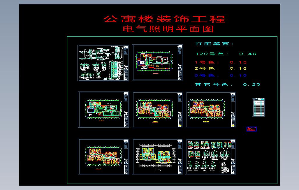 申达1号公寓楼装潢电施