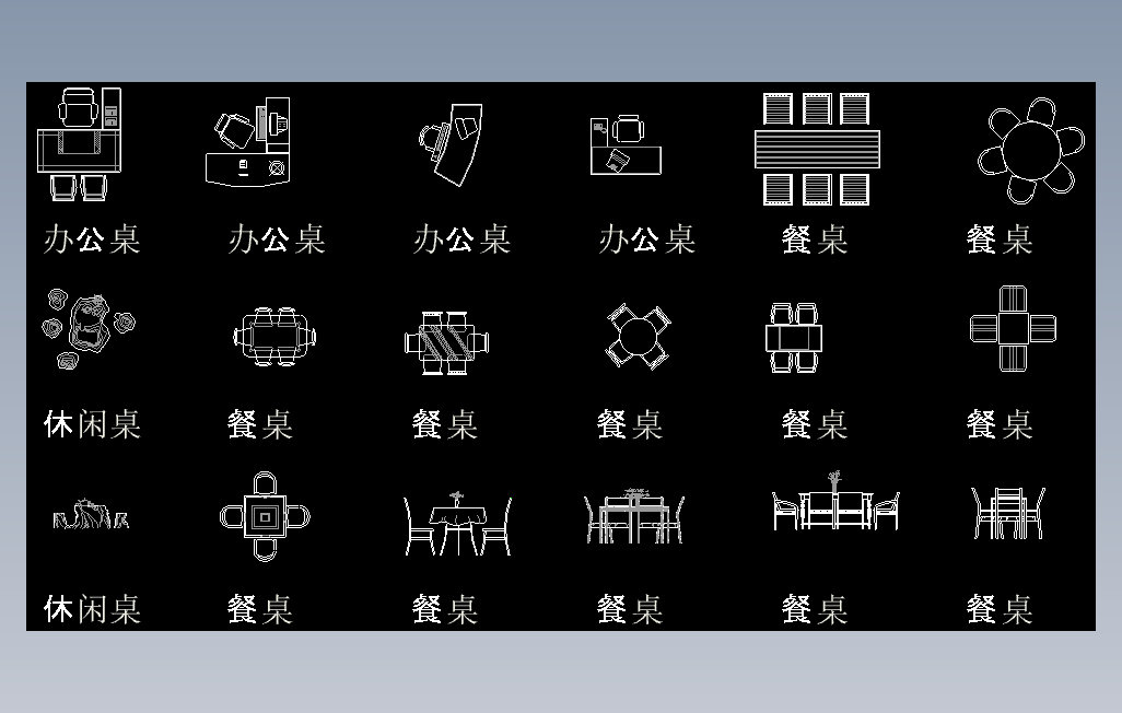 各种桌子