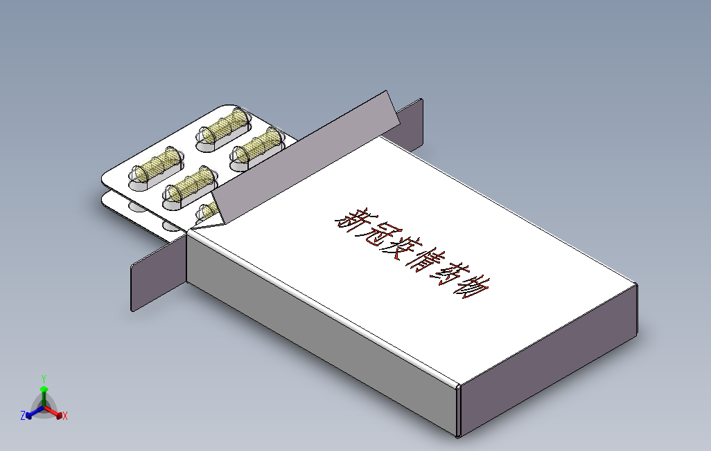 新冠疫情药三维