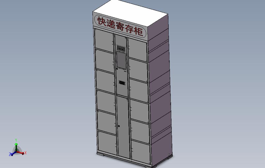 快递存放柜（4.2）