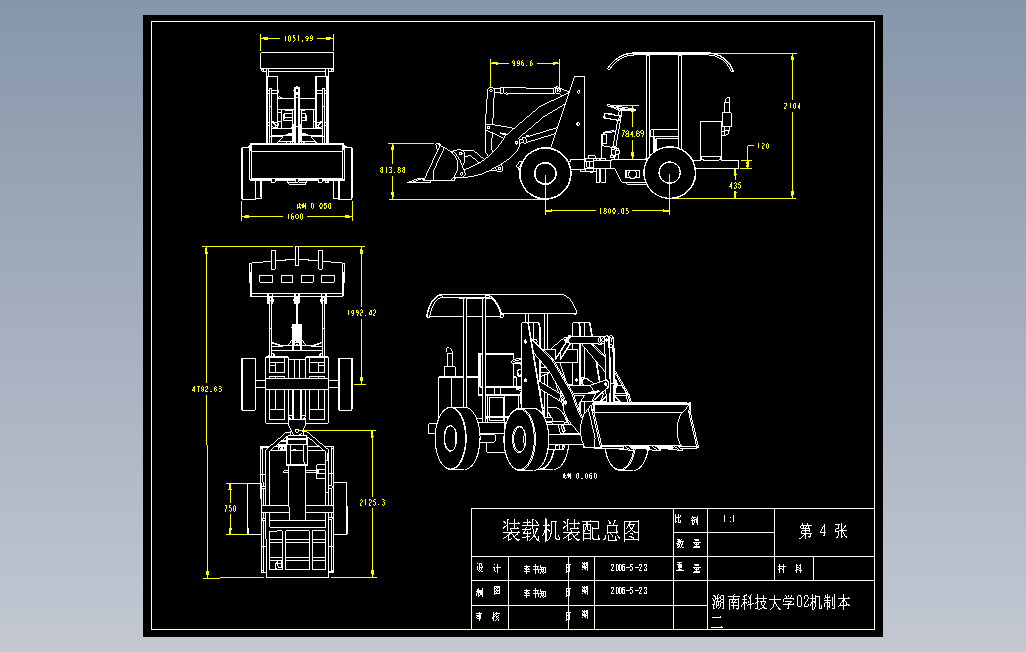 基于ProE的装载机工作装置的实体建模及运动仿真0