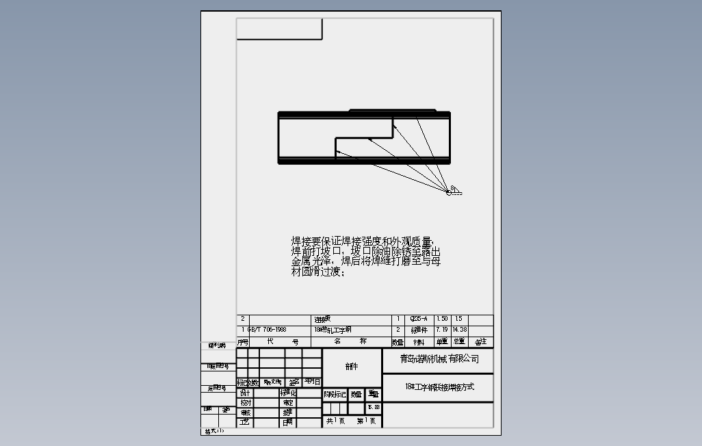 18工字钢联接焊接方式.SLDDRW_SOLIDWORKS 2007_模型图纸下载 – 懒石网