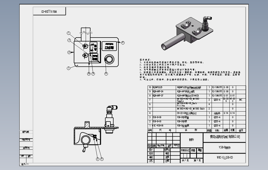 YSB-B部件.SLDDRW_SOLIDWORKS 2007_模型图纸下载 – 懒石网