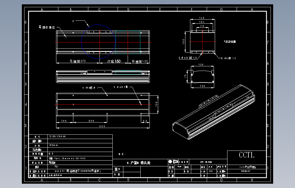 TL135-S150-M直线模组.DWG