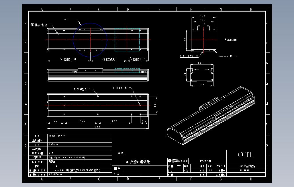 TL135-S200-M直线模组.DWG