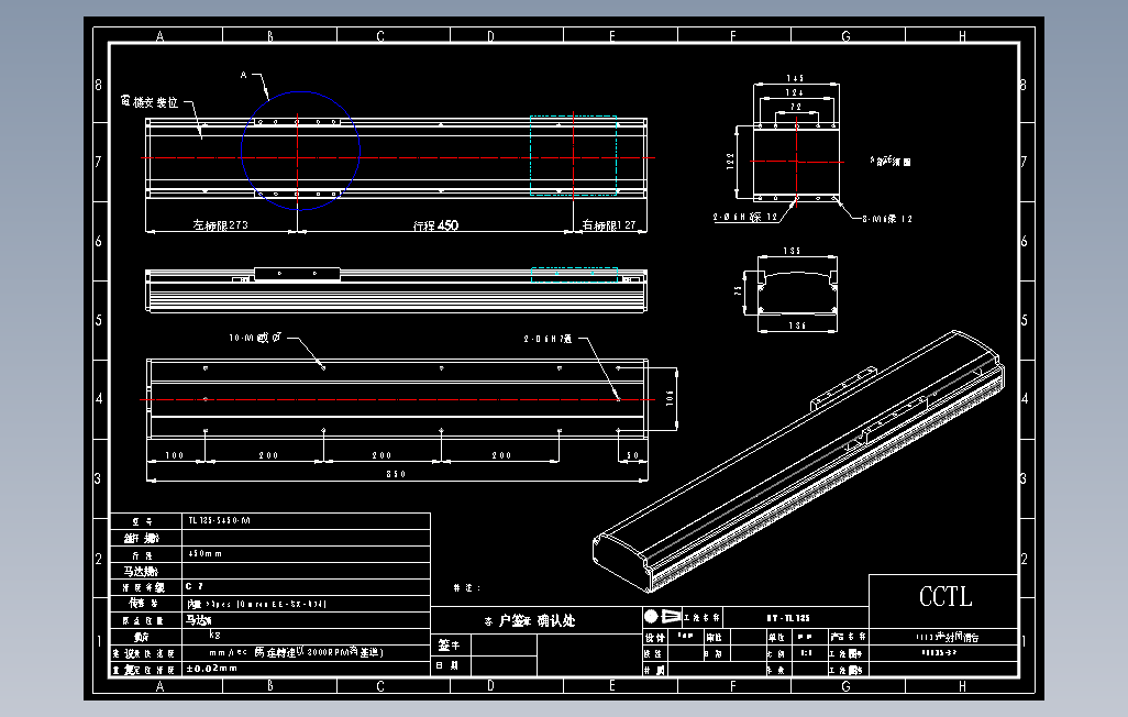 TL135-S450-M直线模组.DWG