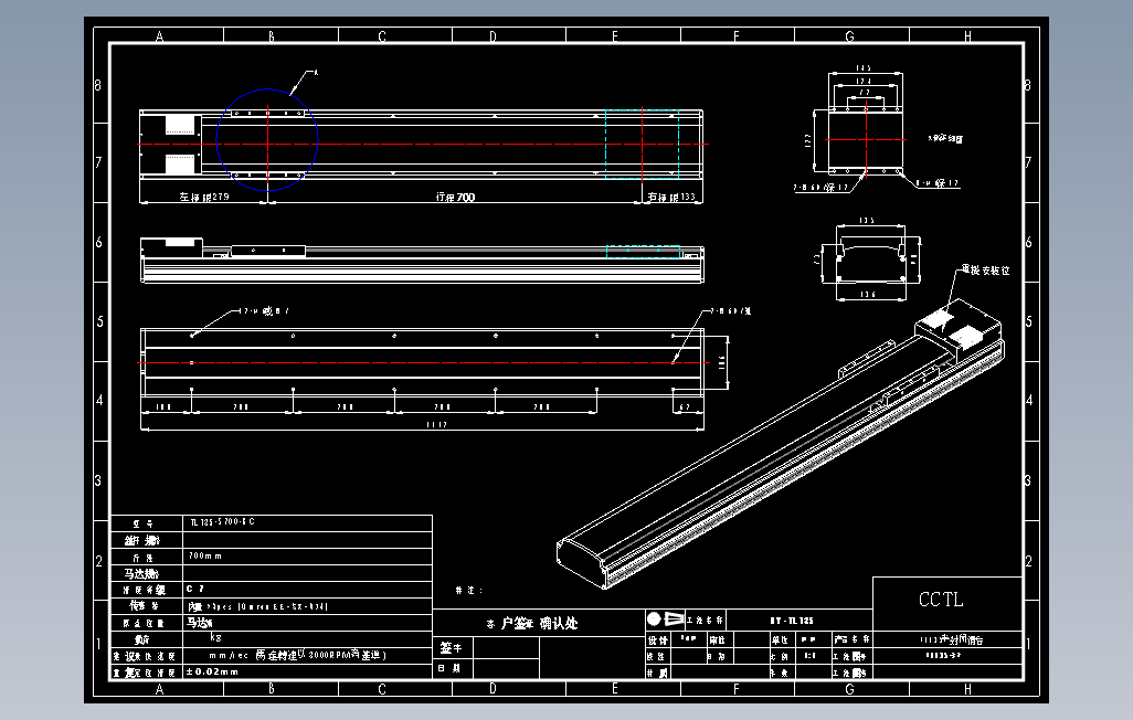 TL135-S700-BC直线模组.DWG