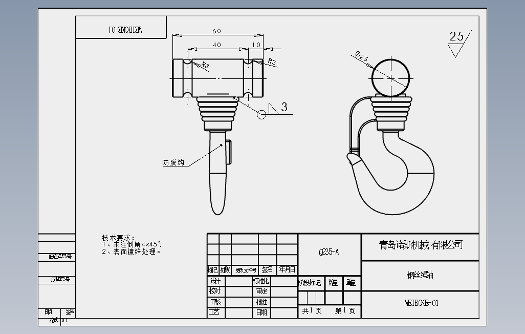 钢丝绳轴.SLDDRW_SOLIDWORKS 2007_模型图纸下载 – 懒石网