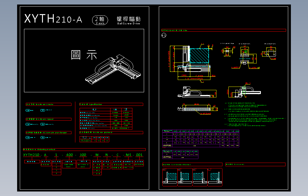 2D目錄-XYTH210-A系列直线模组.dwg